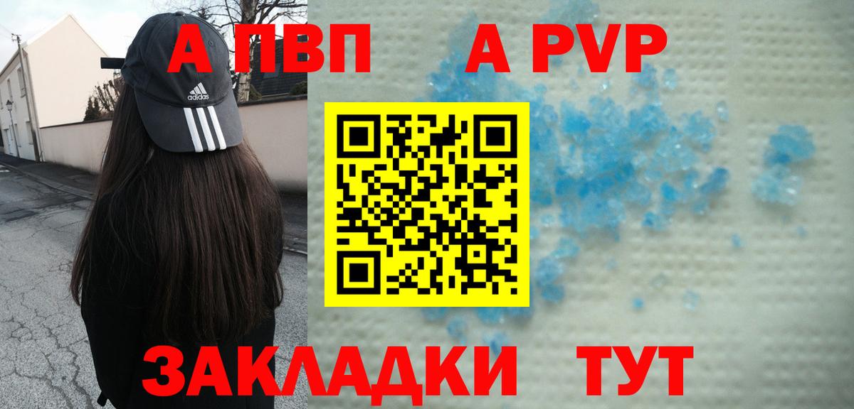 A PVP  A PVP VHQ  A PVP СК КРИС  Вход с VPN  Тамбов  Alpha-PVP Соль 