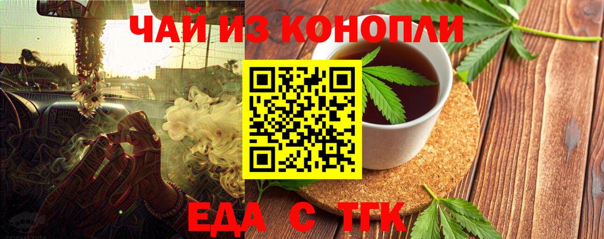 Еда ТГК конопля  Вход с VPN  Тамбов 