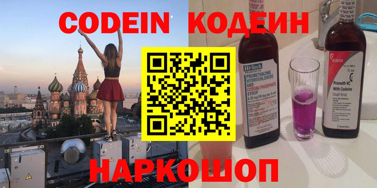 купить закладку  Вход с VPN  Тамбов  Кодеиновый сироп Lean напиток Lean (лин)  Кодеин напиток Lean (лин) 