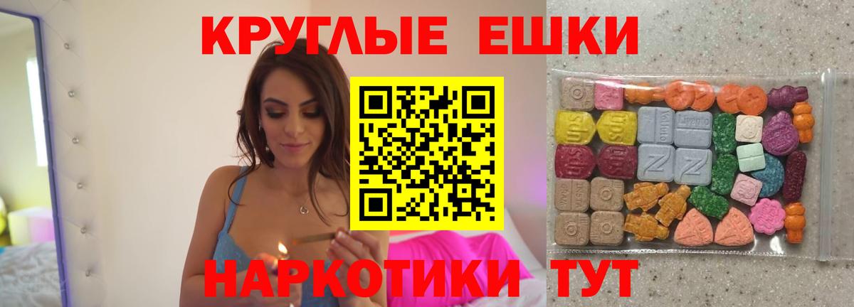Ecstasy круглые Тамбов
