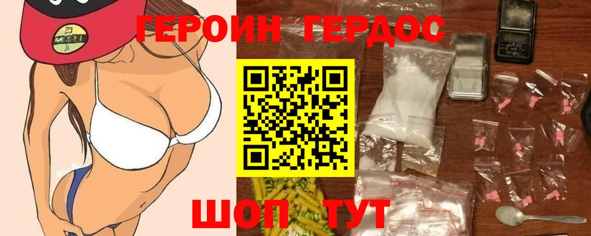Героин герыч Тамбов