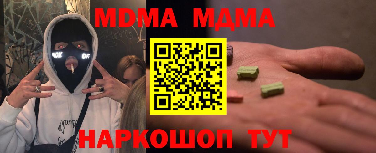 Тамбов  МДМА crystal  Вход с VPN  МДМА молли 
