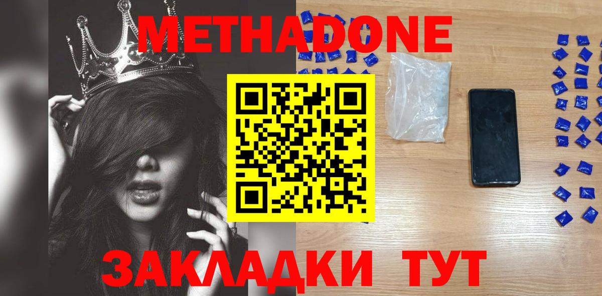 МЕТАДОН кристалл  Метадон methadone  мориарти клад  ссылка на мегу ССЫЛКА  Вход с VPN  Тамбов 